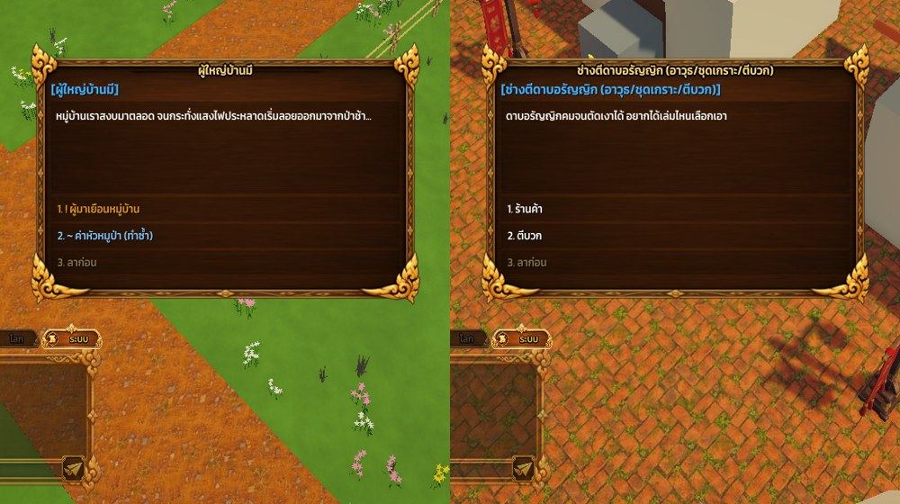 กล่องคุย NPC แบบใหม่