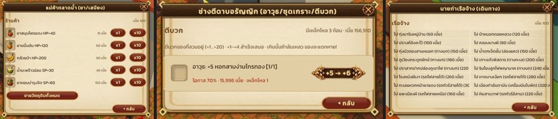 หน้าต่างโฉมใหม่ครบชุด — คุย NPC ร้านค้า ตีบวก เรือจ้าง สมุดภารกิจ เพื่อน กิลด์ แผงขาย แลกของ