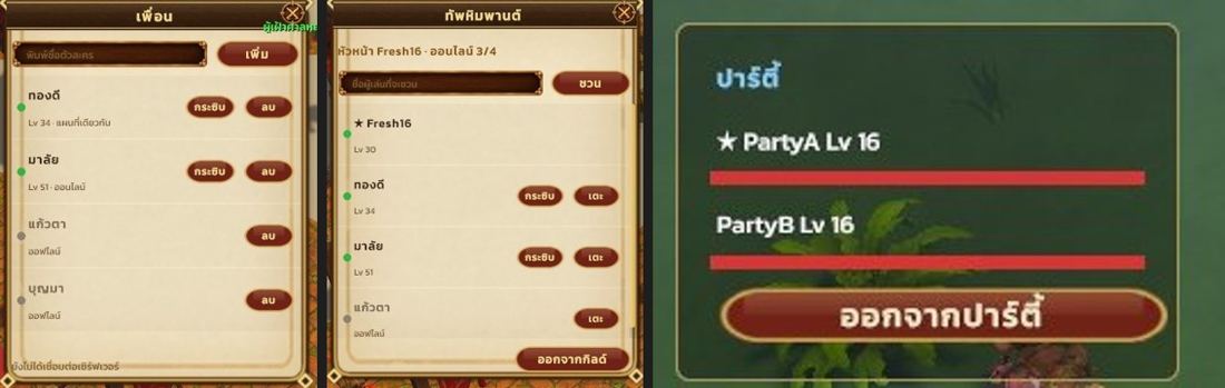 สมุดภารกิจ · 👥 เพื่อน กิลด์ ปาร์ตี้